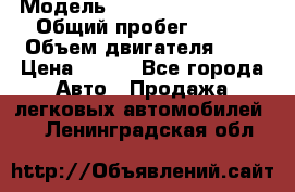  › Модель ­ Chevrolet Cruze, › Общий пробег ­ 100 › Объем двигателя ­ 2 › Цена ­ 480 - Все города Авто » Продажа легковых автомобилей   . Ленинградская обл.